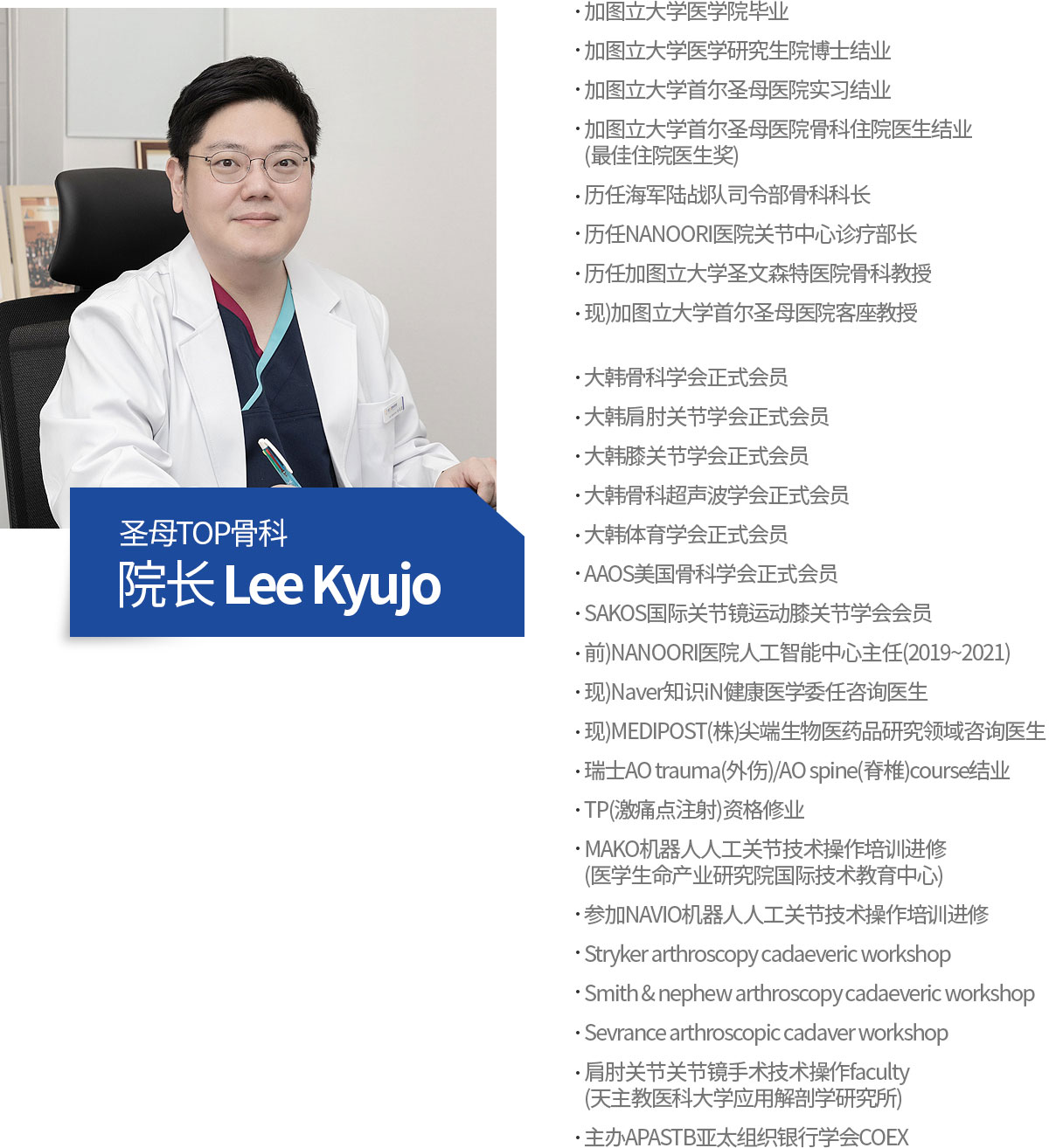 Dr. Kyujo Lee