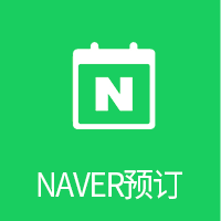 Naver Reservation