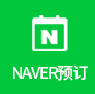 Naver Reservation